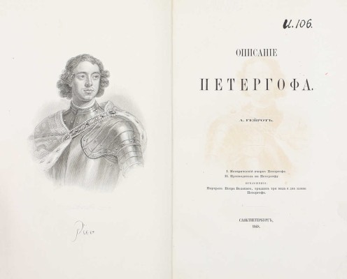 [Первое описание Петергофа]. Гейрот А. Описание Петергофа. I. Исторический очерк Петергофа. II. Путеводитель по Петергофу. Приложения: портрет Петра Великого, 33 вида и 2 плана Петергофа. СПб.: Тип. Имп. Акад. наук, 1868.
